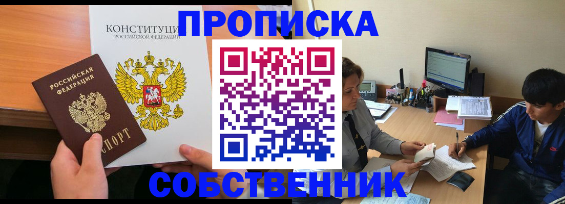 прописка законно в Волгограде