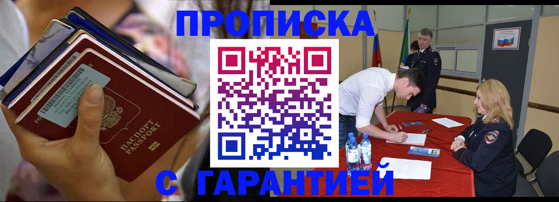 прописка законно в Волгограде