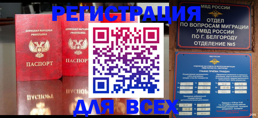 временная регистрация гарантия в Волгограде