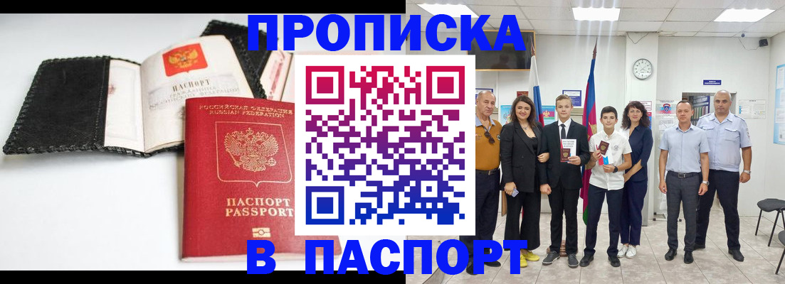 временная регистрация недорого в Волгограде