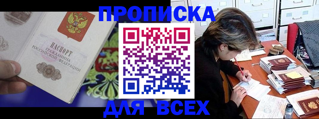 прописка для школы в Волгограде