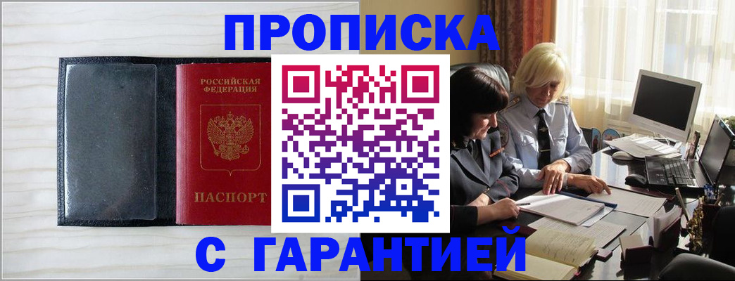 прописка поиск в Волгограде