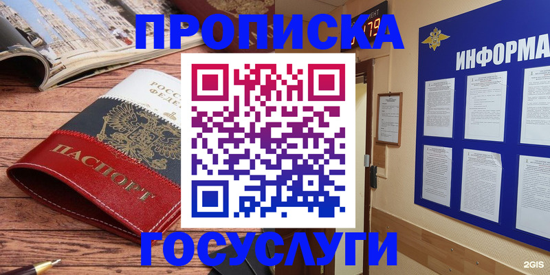 прописка в квартире в Волгограде