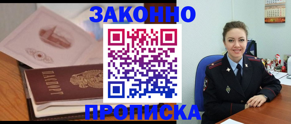 прописка гарантия в Волгограде