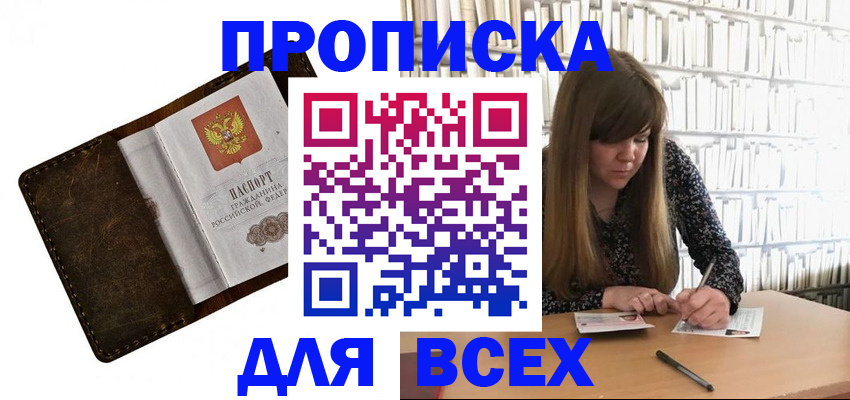 временная регистрация купить в Волгограде