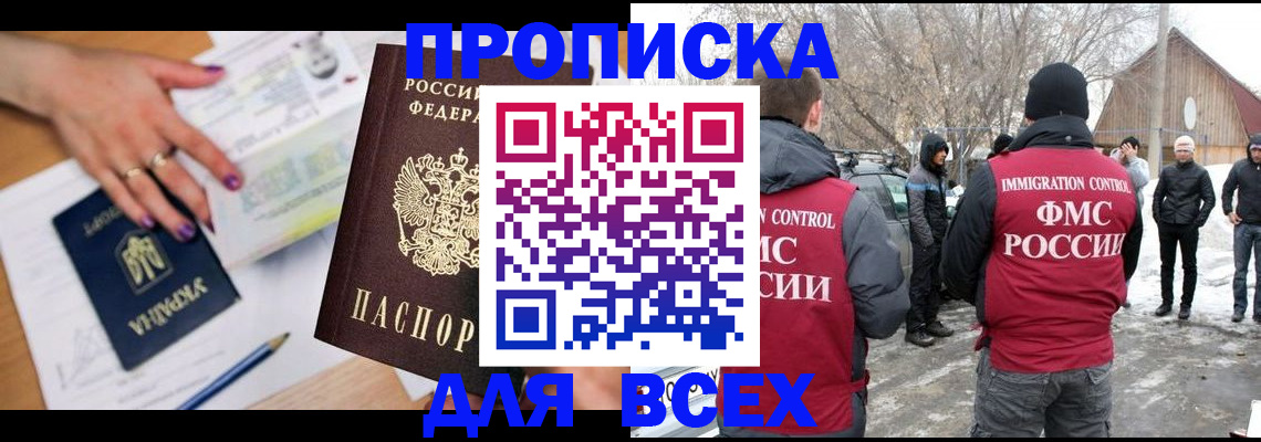 временная регистрация купить в Волгограде
