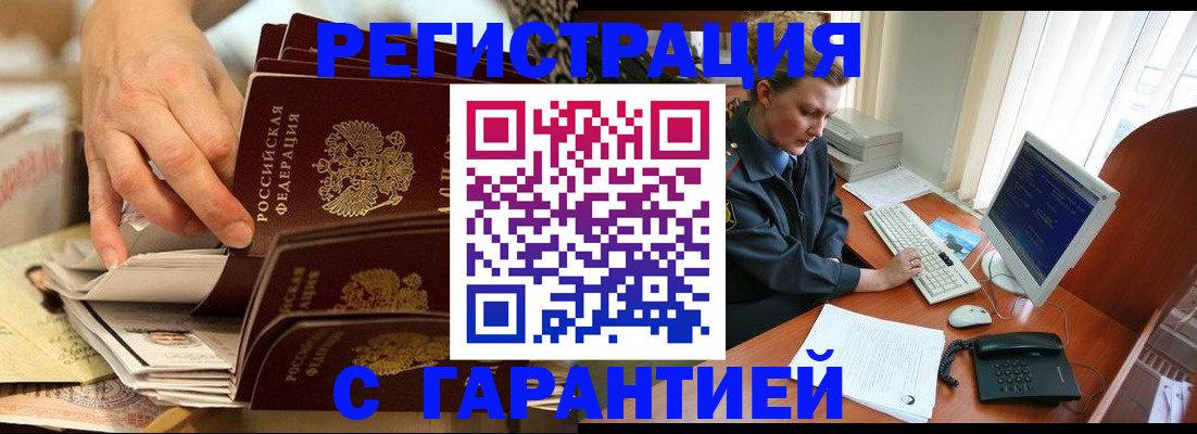 прописка ребенка в Волгограде