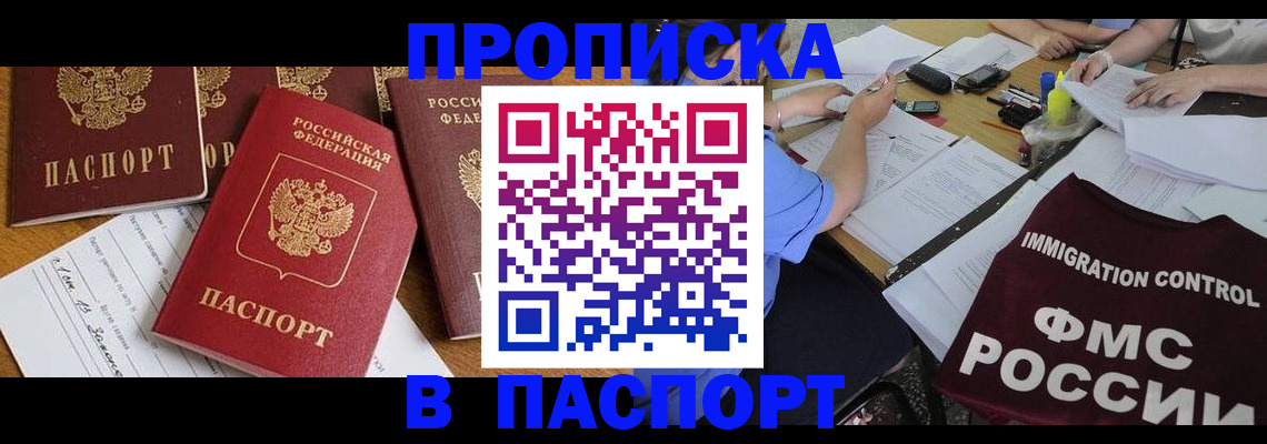 временная регистрация для всех в Волгограде